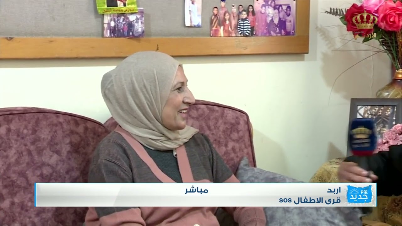 A Live interview from a family house in Irbid Children's Village- 'Youm Jadeed' Program on Jordanian Television